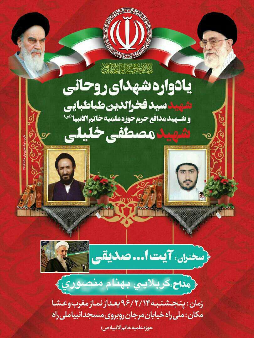 برگزاری یادواره شهدای روحانی در اهواز + عکس