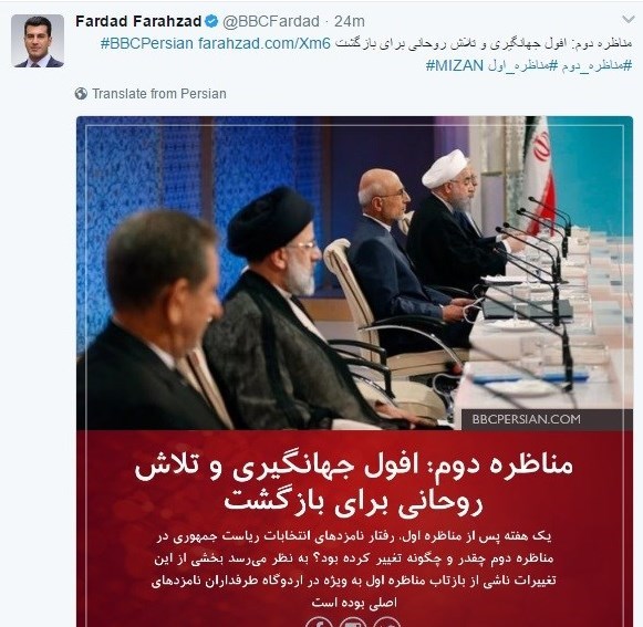 واکنش بی بی سی به دومین مناظره دیروز+عکس واکنش بی بی سی به دومین مناظره دیروز+عکس