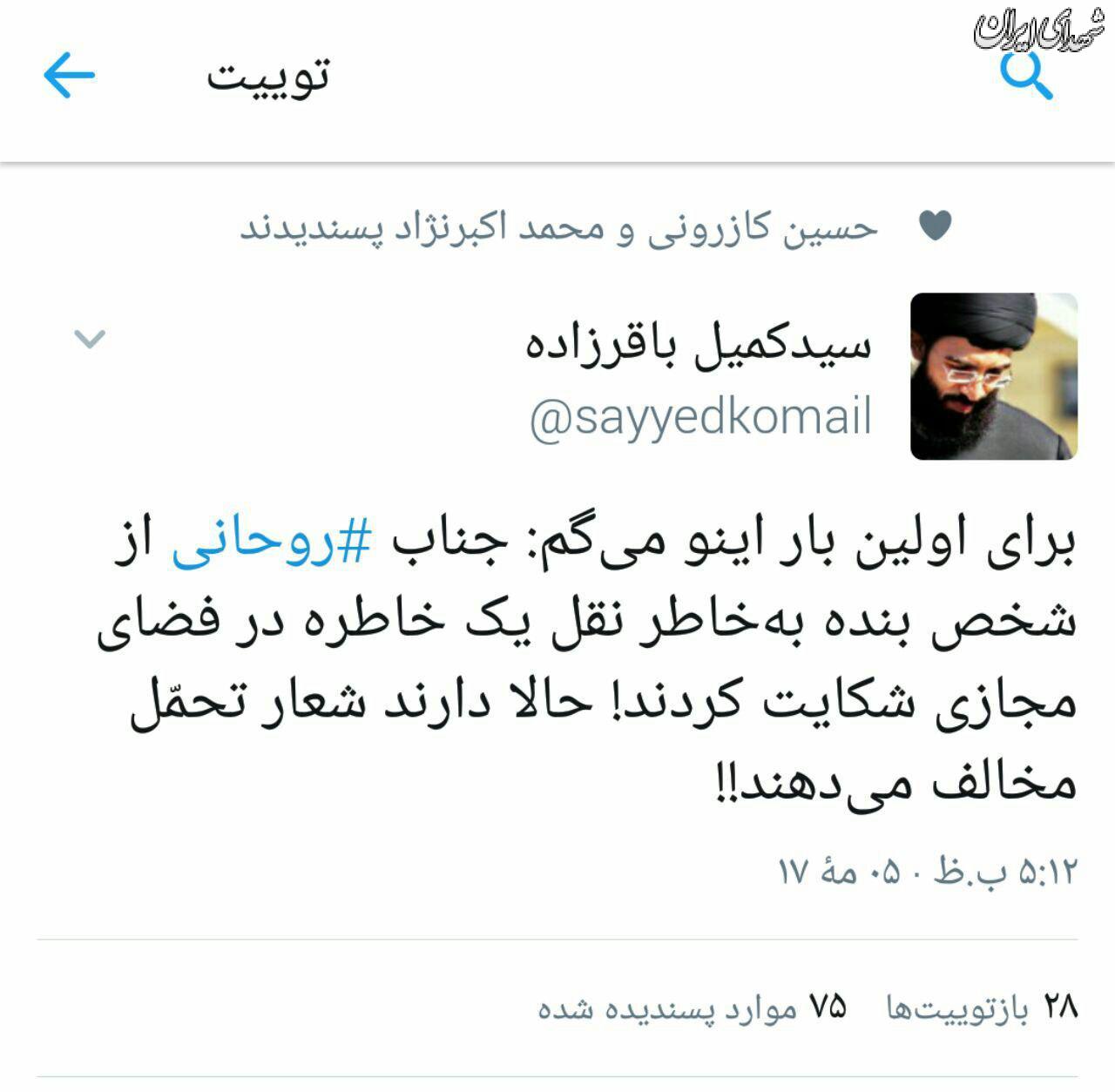شکایت روحانی از فرزند سردار باقرزاده! + عکس شکایت روحانی از فرزند سردار باقرزاده! + عکس