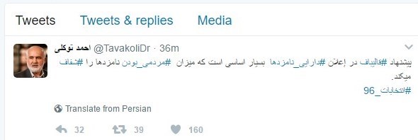 استقبال احمد توکلی از پیشنهاد قالیباف +عکس استقبال احمد توکلی از پیشنهاد قالیباف +عکس