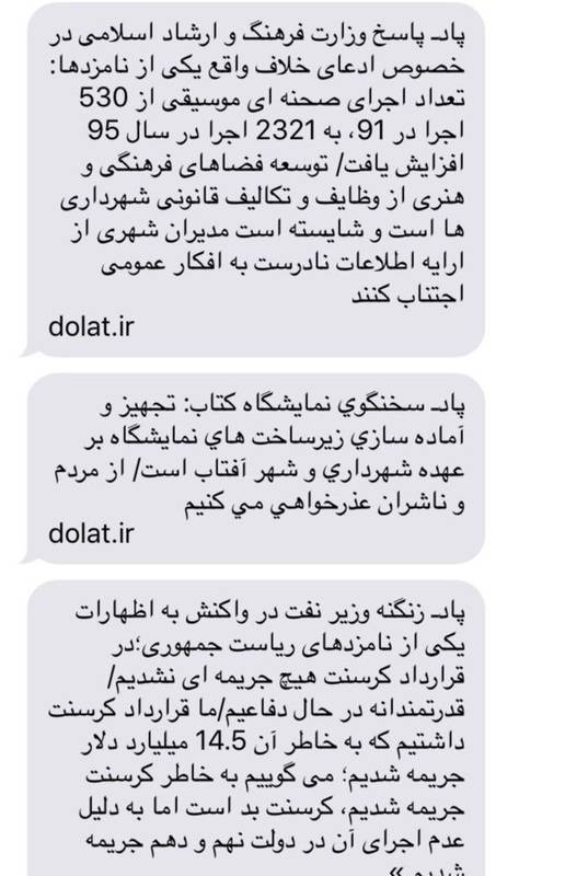 ارسال پیامکهای دولت در حمایت از روحانی +تصاویر ارسال پیامکهای دولت در حمایت از روحانی +تصاویر