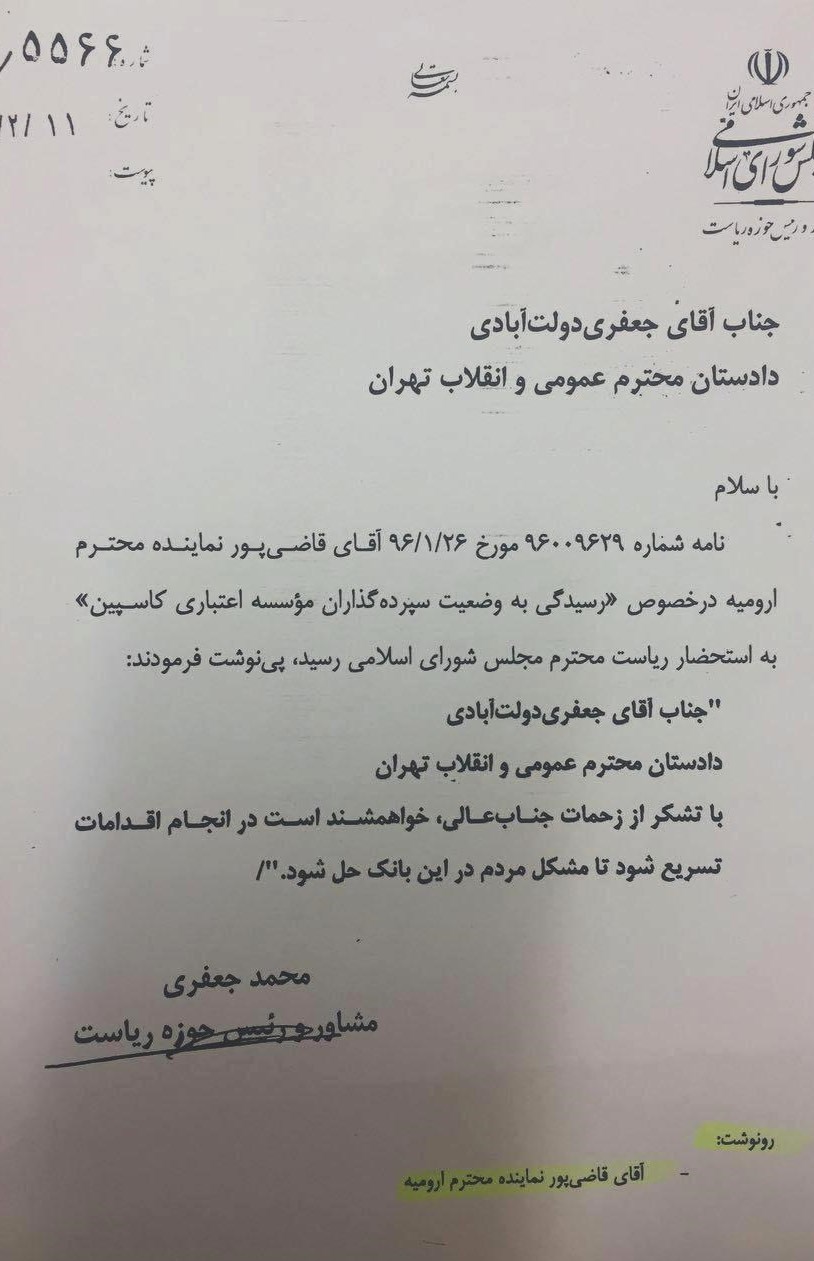 لاریجانی به دادستان نامه لاریجانی به دادستان نامه