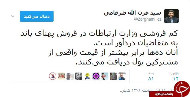 ضرغامی:وزارت ارتباطات کم فروشی می کند+عکس ضرغامی:وزارت ارتباطات کم فروشی می کند+عکس