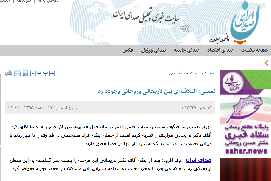 چرا علی لاریجانی در انتخابات دخالت کرد؟ چرا علی لاریجانی در انتخابات دخالت کرد؟