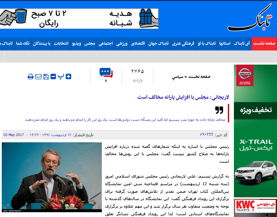 چرا علی لاریجانی در انتخابات دخالت کرد؟ چرا علی لاریجانی در انتخابات دخالت کرد؟