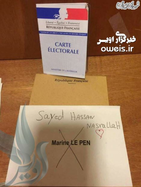 رای به سید حسن در انتخابات فرانسه!+عکس رای به سید حسن در انتخابات فرانسه!+عکس