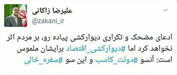 کنایه زاکانی به سخنان امروز روحانی +عکس