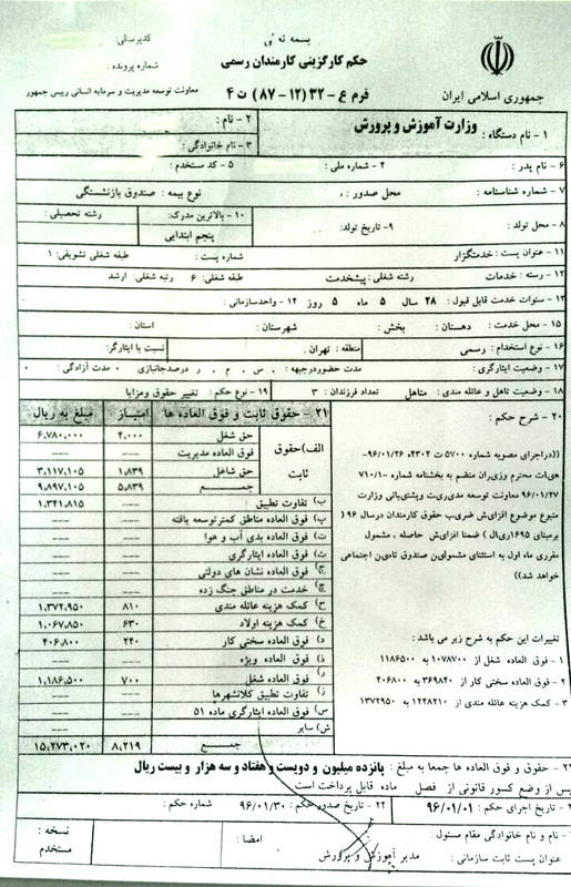 دروغ بزرگ دولت درباره حقوق فرهنگیان + سند دروغ بزرگ دولت درباره حقوق فرهنگیان + سند