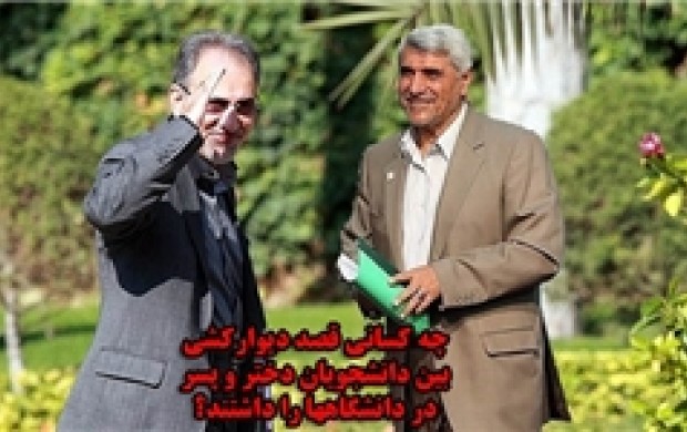 بین دختر و پسر در دانشگاهها بین دختر و پسر در دانشگاهها