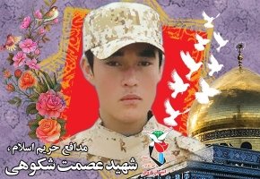 تشییع پیکر شهید مدافع حرم
