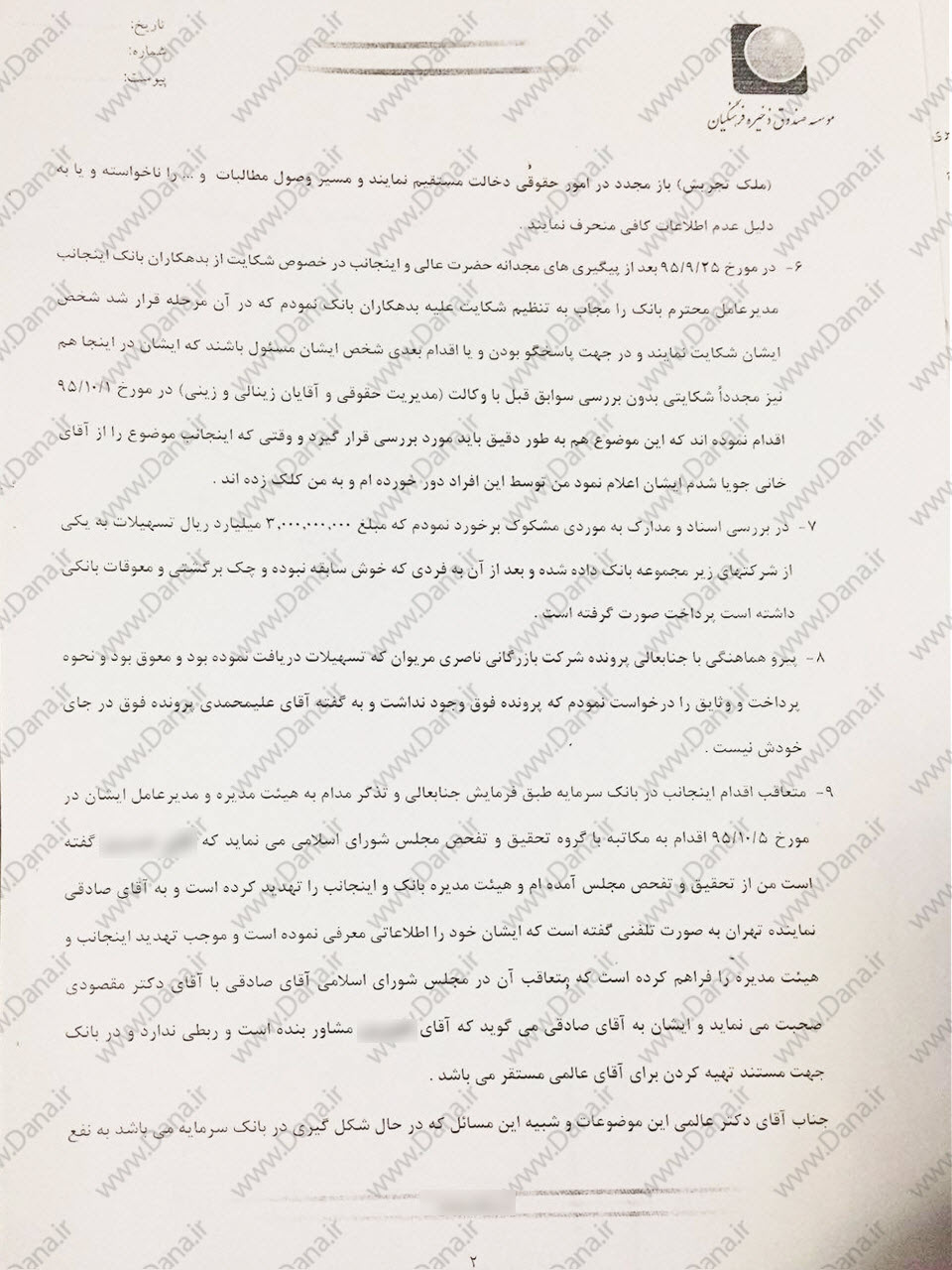 اسناد جدید از تخلفات بانک سرمایه در دولت یازدهم اسناد جدید از تخلفات بانک سرمایه در دولت یازدهم