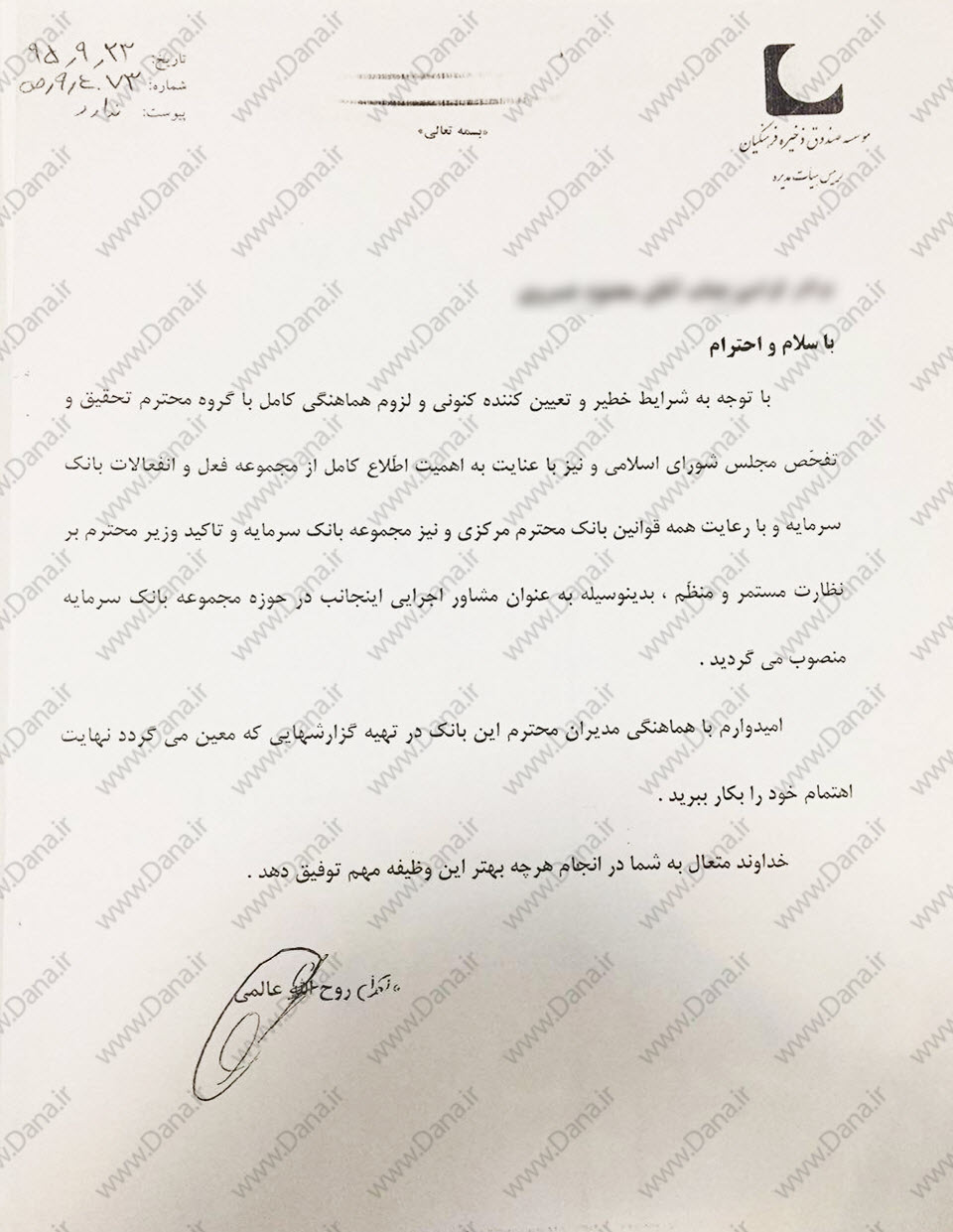 اسناد جدید از تخلفات بانک سرمایه در دولت یازدهم