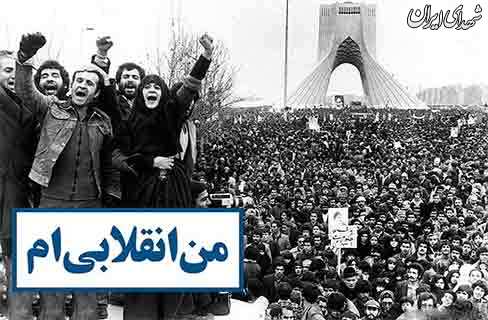 انقلاب اسلامی ایران انقلاب اسلامی ایران