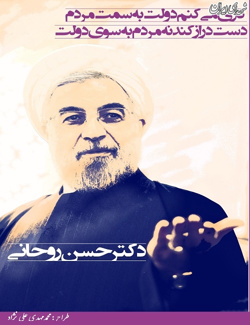 آیا روحانی به این قولش آیا روحانی به این قولش