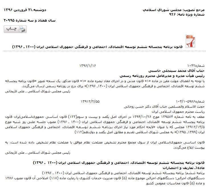 رئیس جمهور اجرای برنامه ششم را متوقف کرد رئیس جمهور اجرای برنامه ششم را متوقف کرد
