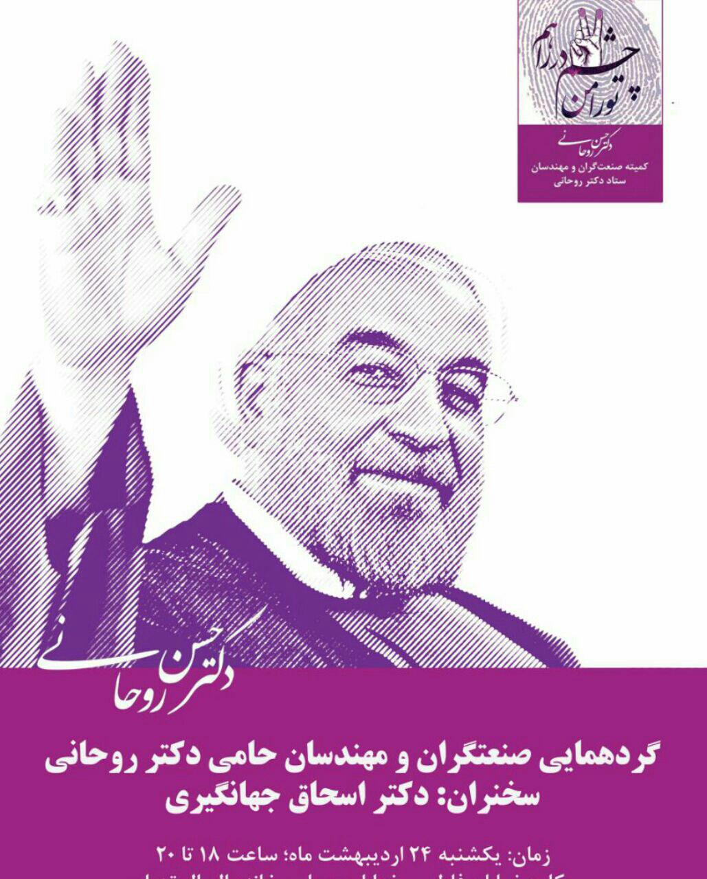 پدیده این دوره از انتخابات ریاست جمهوری+عکس پدیده این دوره از انتخابات ریاست جمهوری+عکس