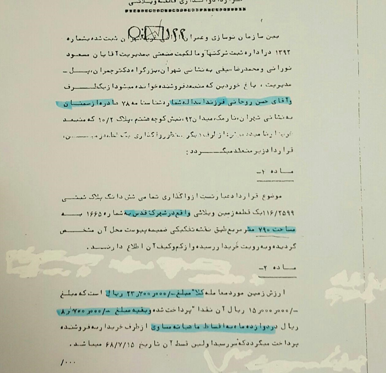 ملک نجومی روحانی در شهرک غرب + سند ملک نجومی روحانی در شهرک غرب + سند