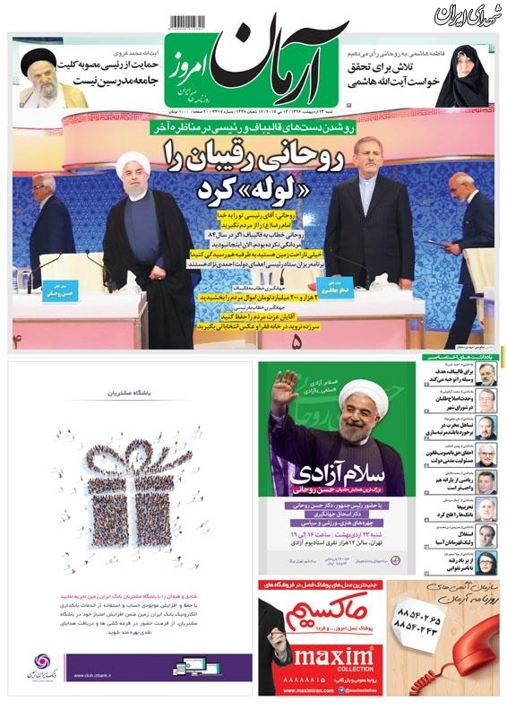 تیتر روزنامه خاندان هاشمی درباره مناظره+عکس