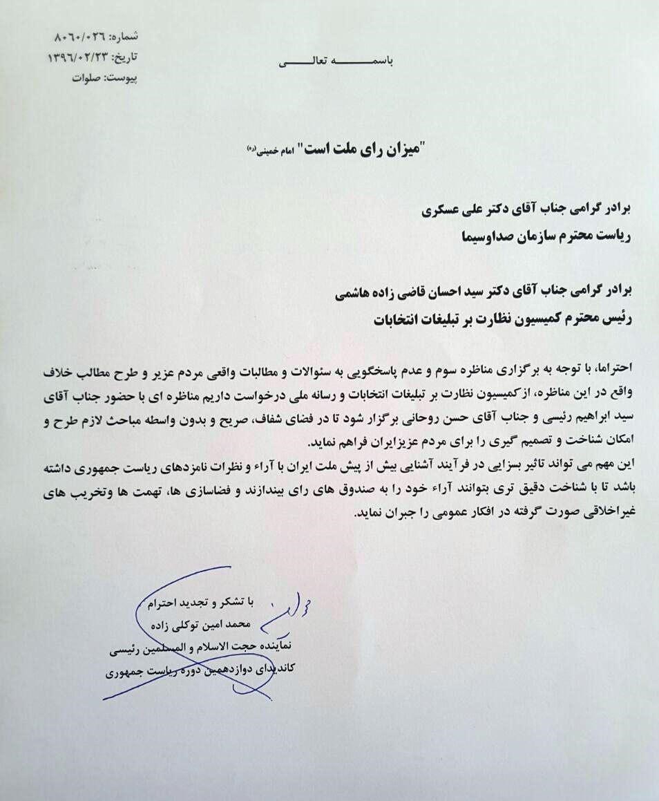 رئیسی رسما روحانی را به مناظره دعوت کرد رئیسی رسما روحانی را به مناظره دعوت کرد