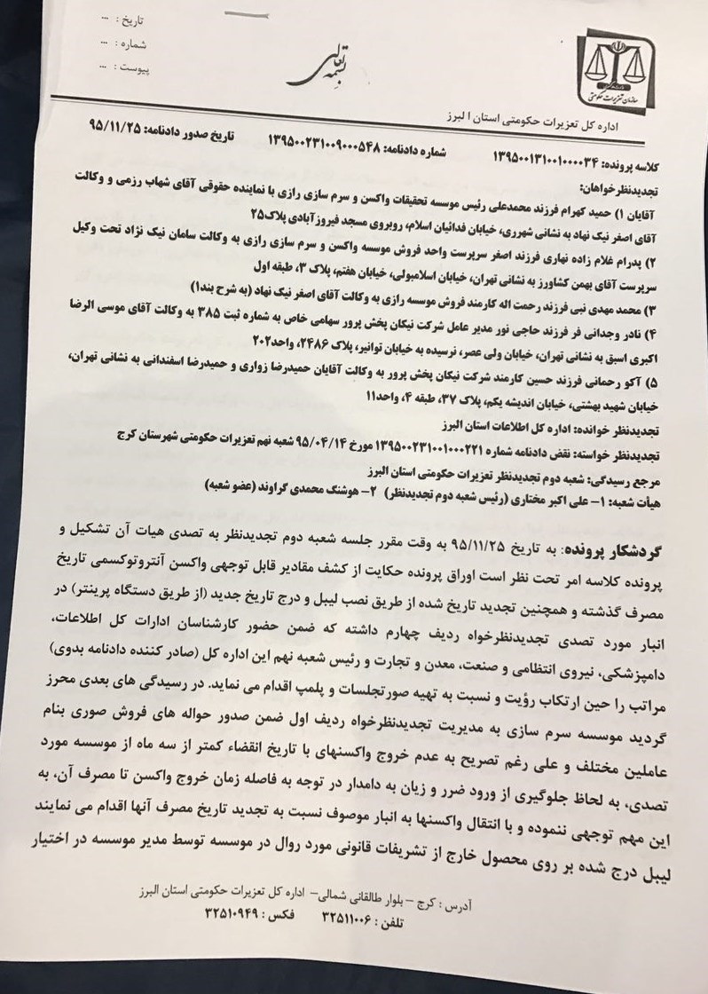 متقلب بزرگ دارویی رئیس ستاد روحانی متقلب بزرگ دارویی رئیس ستاد روحانی