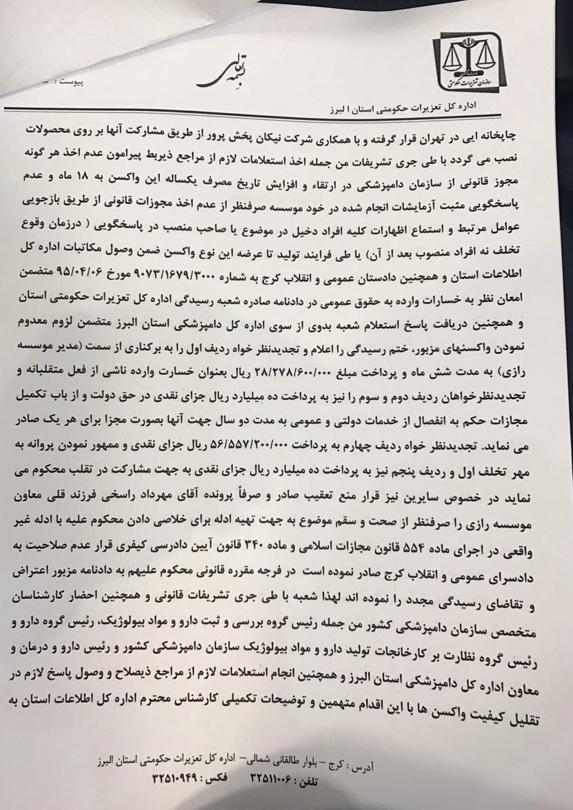 متقلب بزرگ دارویی رئیس ستاد روحانی متقلب بزرگ دارویی رئیس ستاد روحانی