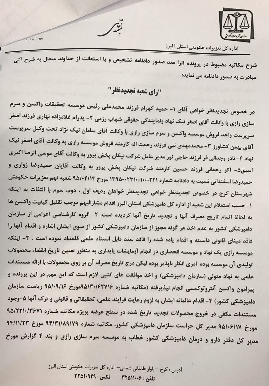 متقلب بزرگ دارویی رئیس ستاد روحانی متقلب بزرگ دارویی رئیس ستاد روحانی