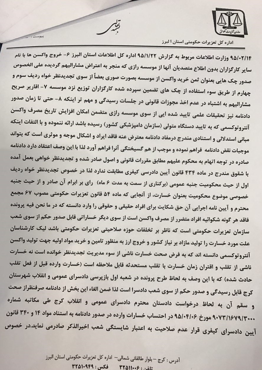 متقلب بزرگ دارویی رئیس ستاد روحانی متقلب بزرگ دارویی رئیس ستاد روحانی