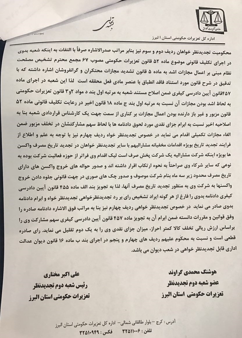 متقلب بزرگ دارویی رئیس ستاد روحانی متقلب بزرگ دارویی رئیس ستاد روحانی