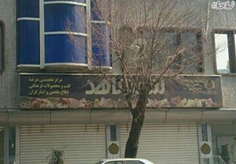 فروش فست فود،مانتو و دکوری در نشر شاهد! فروش فست فود،مانتو و دکوری در نشر شاهد!