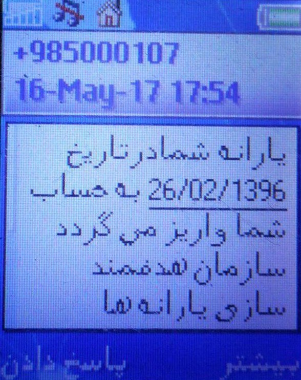 یارانه تان را مجددا وصل کردیم/ حالا دوباره به ما رای بدهید!+سند یارانه تان را مجددا وصل کردیم/ حالا دوباره به ما رای بدهید!+سند