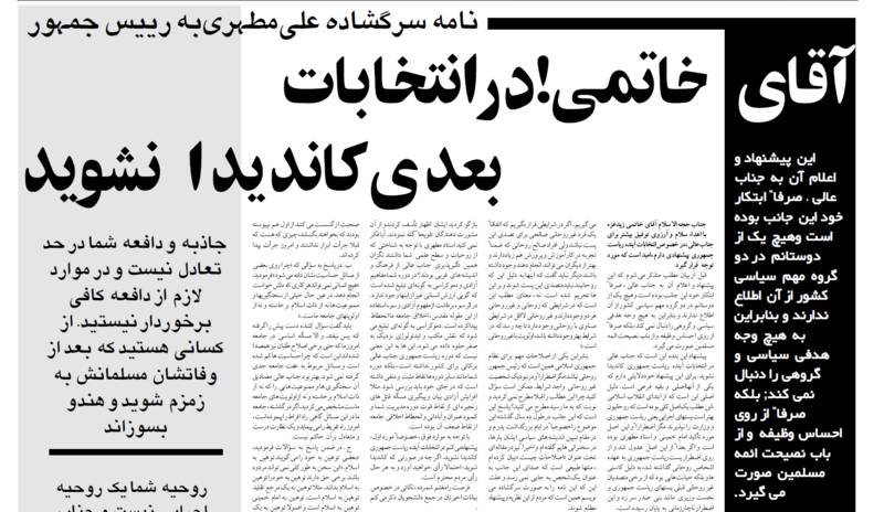 علی مطهری:روحانی نباید رییس جمهور شود! علی مطهری:روحانی نباید رییس جمهور شود!