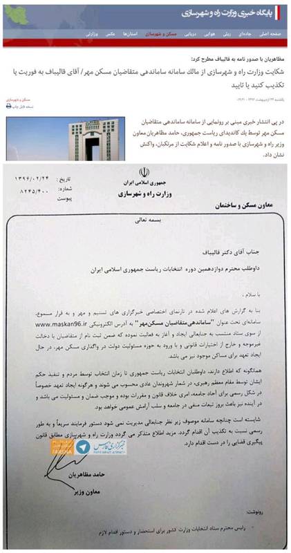 دولت روحانی بازهم از قالیباف شکایت کرد+سند