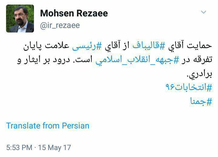واکنش محسن رضایی به انصراف قالیباف+عکس