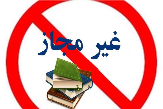 توزیع غیرقانونی کتاب آموزش جنسی به کودکان! توزیع غیرقانونی کتاب آموزش جنسی به کودکان!
