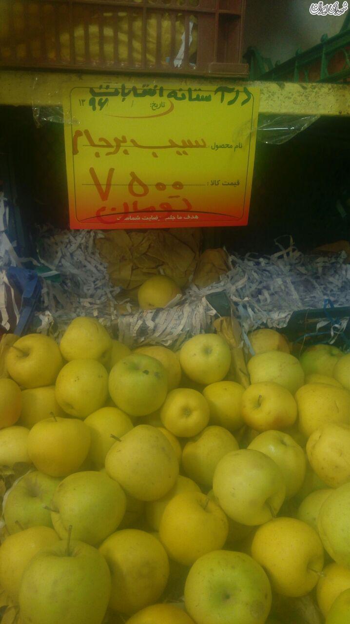 سیب برجام در آستانه انتخابات 7500 تومان! + عکس