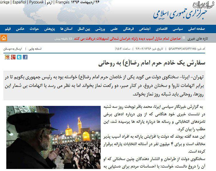 مگر قرار نبود امام رضا(ع) را جناحی نکنیم؟! + عکس
