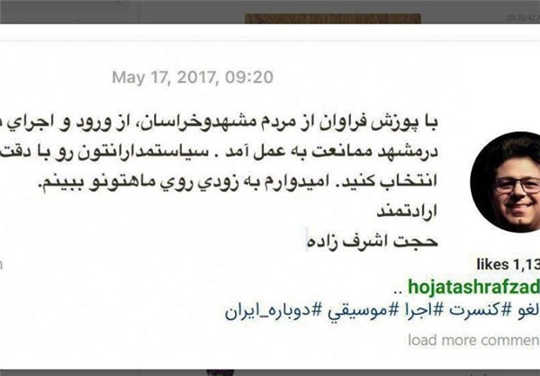دولت اعتدال به خواننده ستادش هم رحم نکرد دولت اعتدال به خواننده ستادش هم رحم نکرد