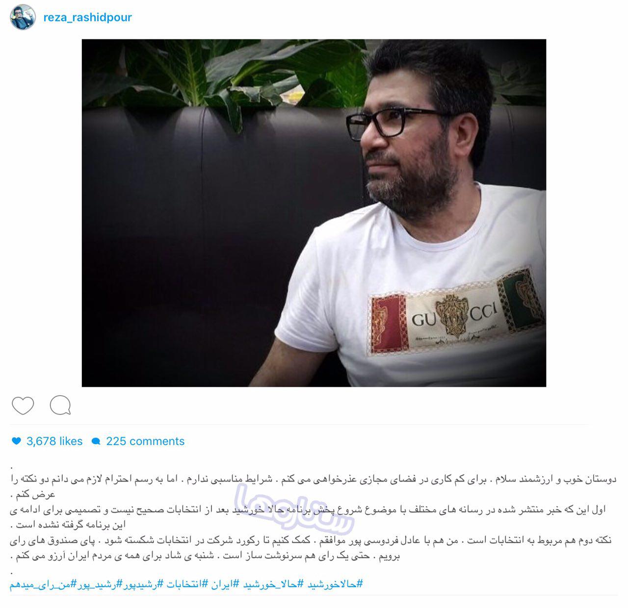 رضا رشیدپور از ناخوش احوالی خود خبر داد