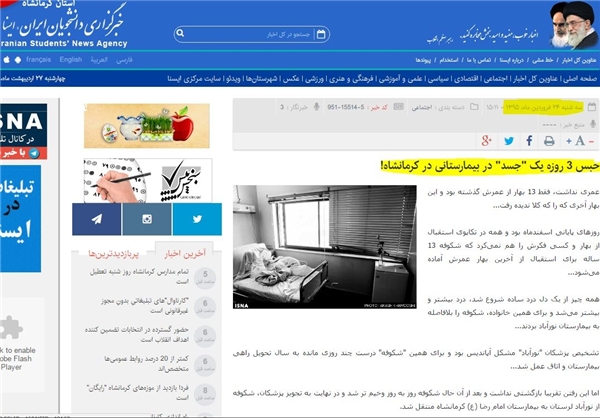 کارنامه سیاه دولت در گروگان‌گیری جسد...!