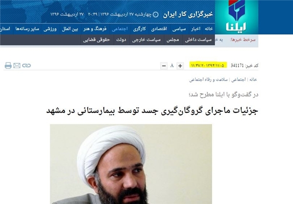 کارنامه سیاه دولت در گروگان‌گیری جسد...!