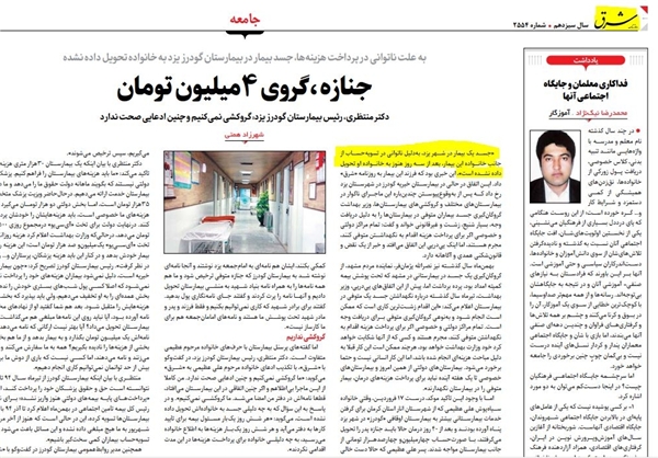 کارنامه سیاه دولت در گروگان‌گیری جسد...!