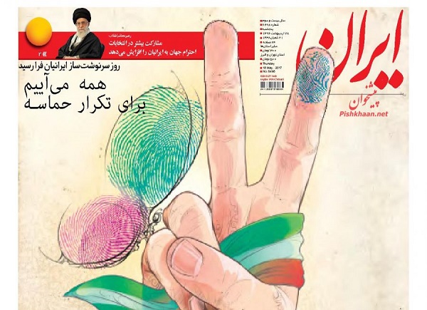 تبلیغ خاص روزنامه دولت برای دولت! +عکس