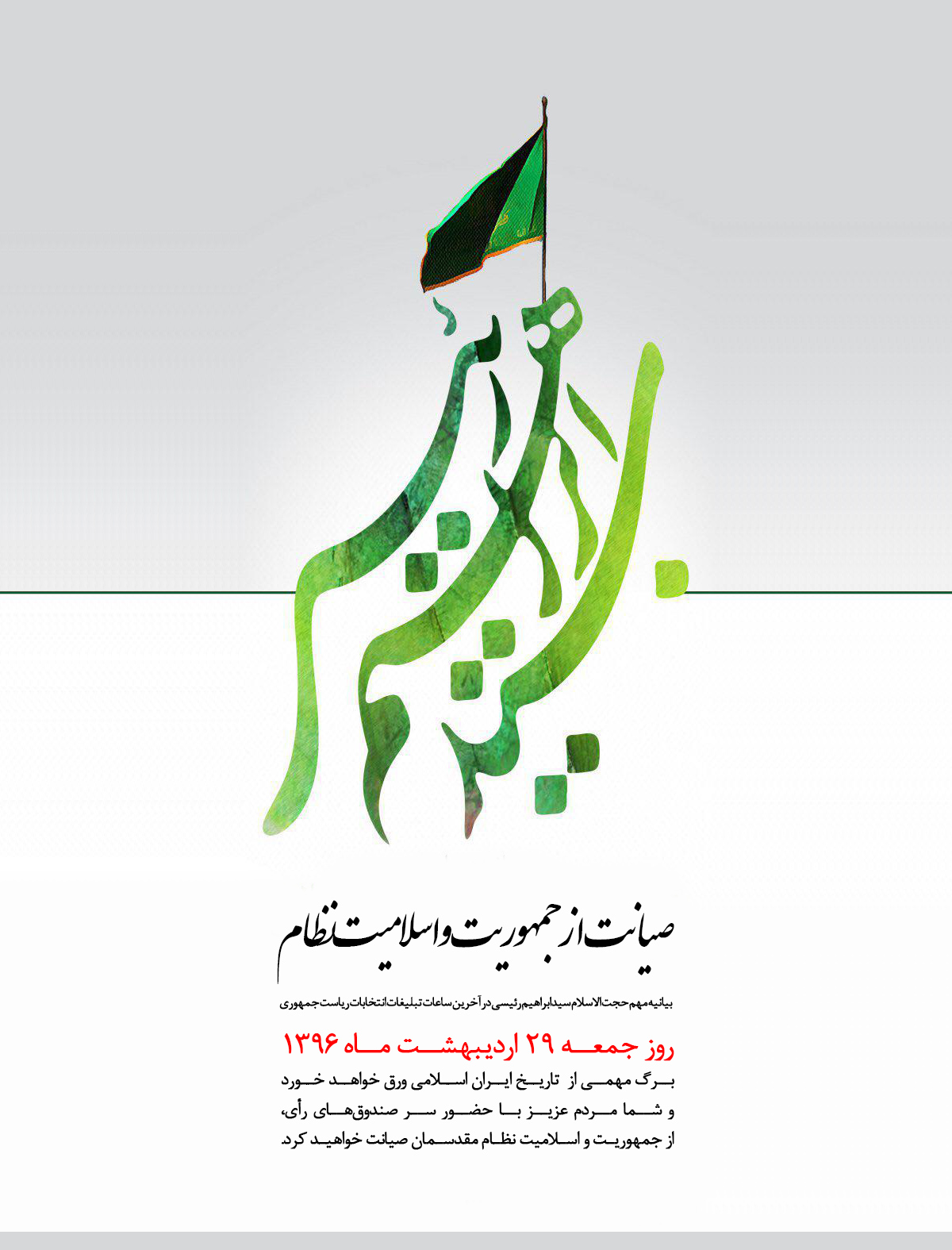 بیانیه مهم حجت الاسلام والمسلمین بیانیه مهم حجت الاسلام والمسلمین