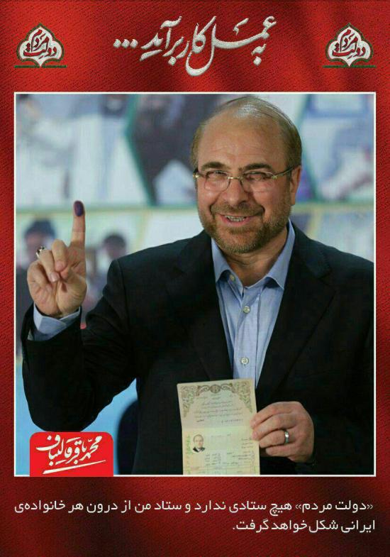 اطلاعیه ستاد انتخاباتی محمد باقر قالیباف+عکس