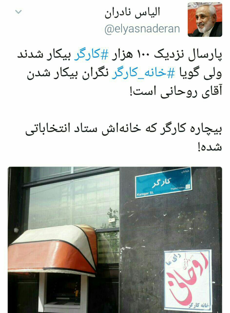 کنایه نادران به فعالیت‌های انتخاباتی خانه کارگر