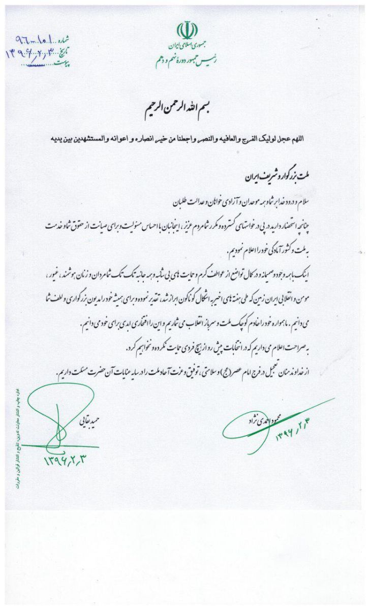 اطلاعیه مشترک احمدی نژاد و حمید بقایی+عکس اطلاعیه مشترک احمدی نژاد و حمید بقایی+عکس