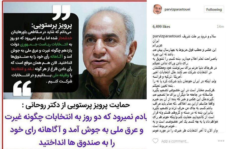 تکذیبیه پرستویی از یک موضع‌گیری انتخاباتی+عکس