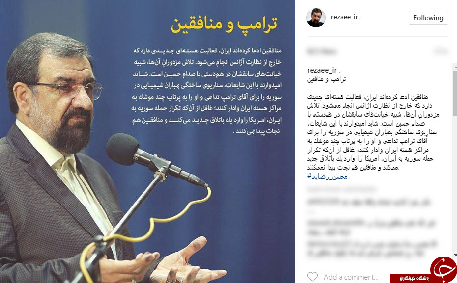 واکنش محسن رضایی به ادعای جدید منافقین+عکس