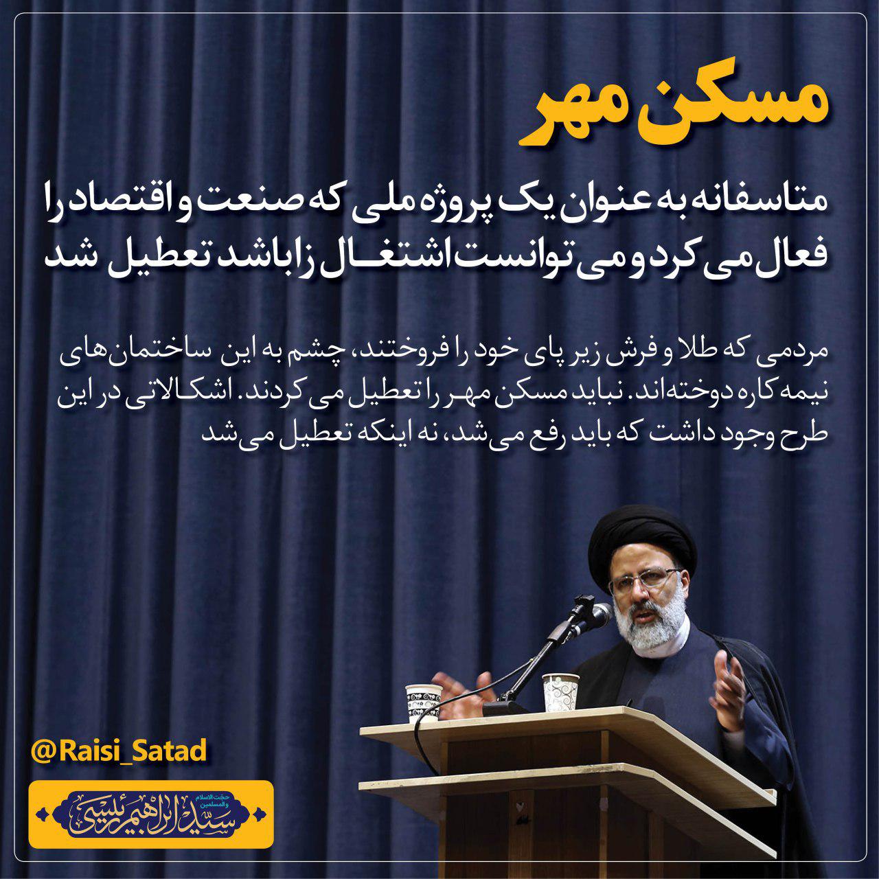 نظر آیت الله رئیسی درباره 