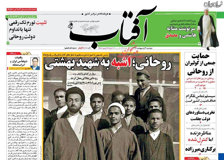 حسن روحانی اشبه به 
